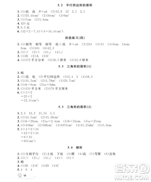 2018年钟书金牌上海作业五年级上数学参考答案 2018年钟书金牌上海作业五年级上数学参考答案