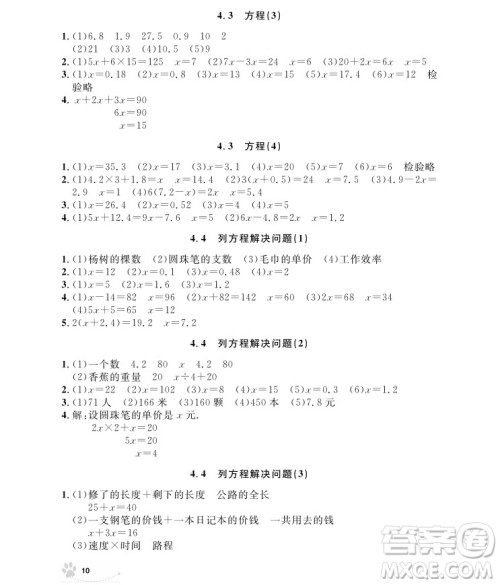 2018年钟书金牌上海作业五年级上数学参考答案 2018年钟书金牌上海作业五年级上数学参考答案