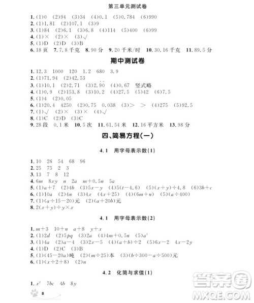 2018年钟书金牌上海作业五年级上数学参考答案 2018年钟书金牌上海作业五年级上数学参考答案