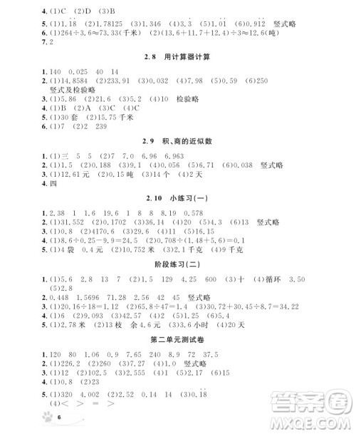 2018年钟书金牌上海作业五年级上数学参考答案 2018年钟书金牌上海作业五年级上数学参考答案