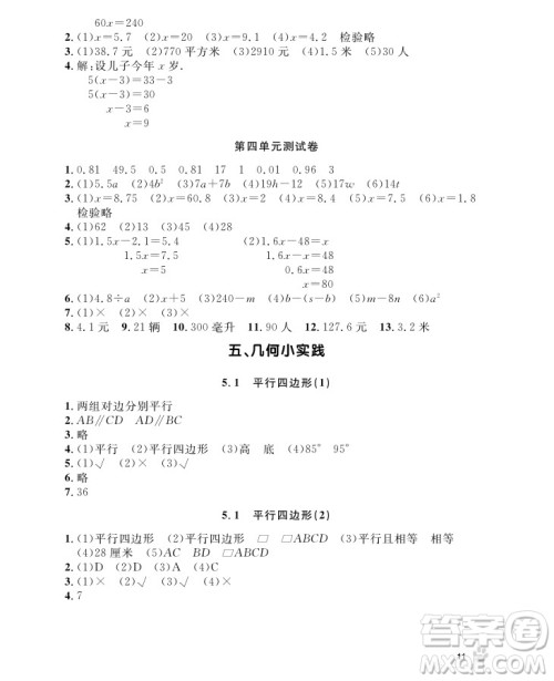 2018年钟书金牌上海作业五年级上数学参考答案 2018年钟书金牌上海作业五年级上数学参考答案