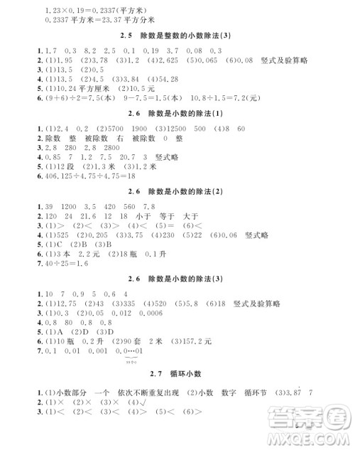 2018年钟书金牌上海作业五年级上数学参考答案 2018年钟书金牌上海作业五年级上数学参考答案