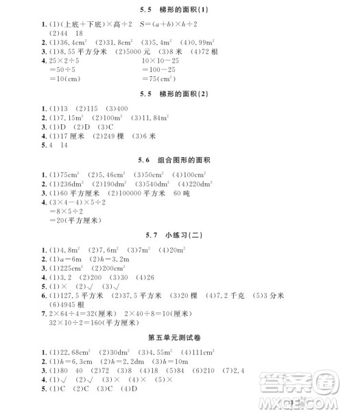 2018年钟书金牌上海作业五年级上数学参考答案 2018年钟书金牌上海作业五年级上数学参考答案