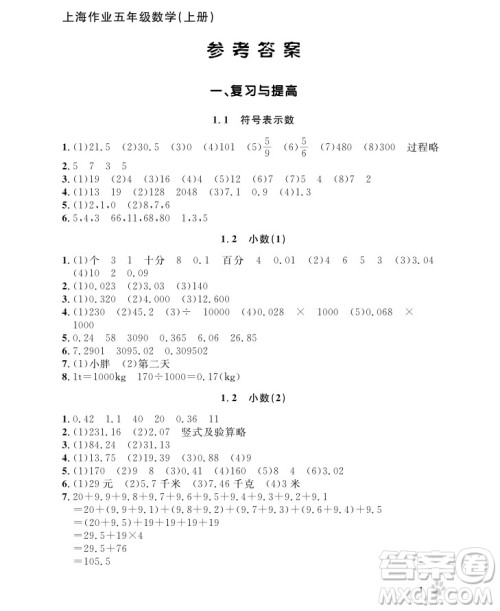 2018年钟书金牌上海作业五年级上数学参考答案 2018年钟书金牌上海作业五年级上数学参考答案