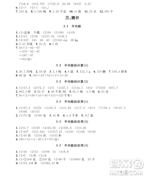 2018年钟书金牌上海作业五年级上数学参考答案 2018年钟书金牌上海作业五年级上数学参考答案