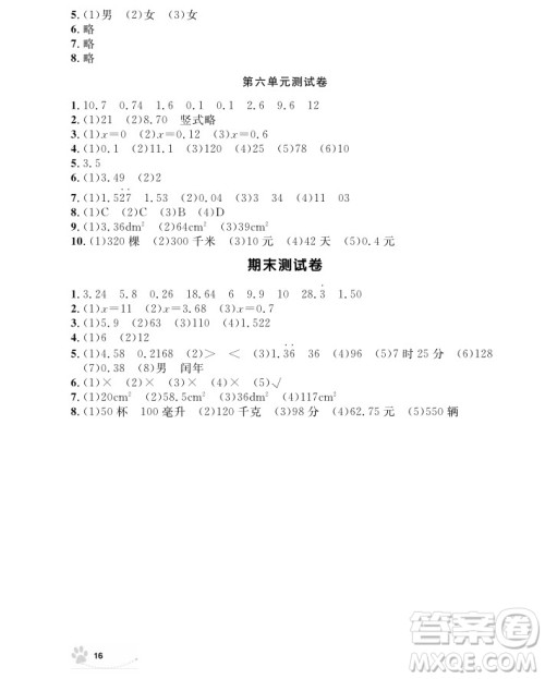 2018年钟书金牌上海作业五年级上数学参考答案 2018年钟书金牌上海作业五年级上数学参考答案