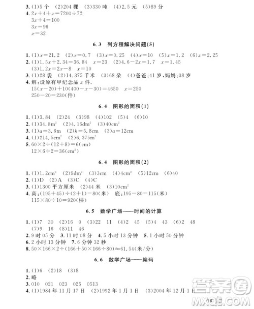 2018年钟书金牌上海作业五年级上数学参考答案 2018年钟书金牌上海作业五年级上数学参考答案