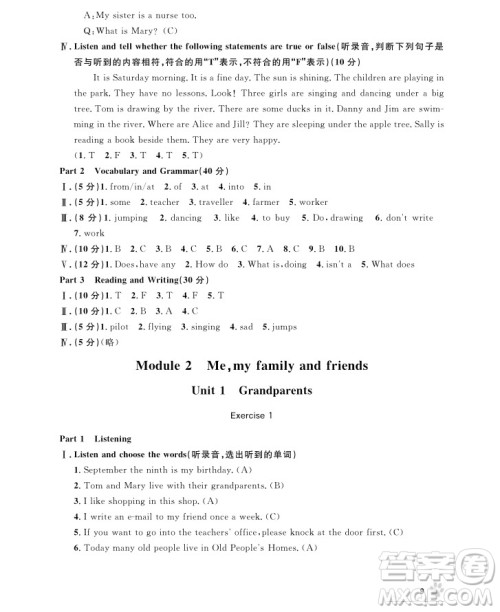 2018年上海作业五年级上英语N版参考答案