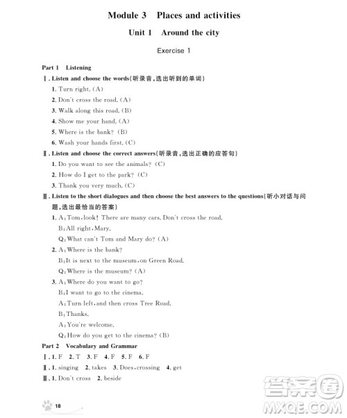 2018年上海作业五年级上英语N版参考答案