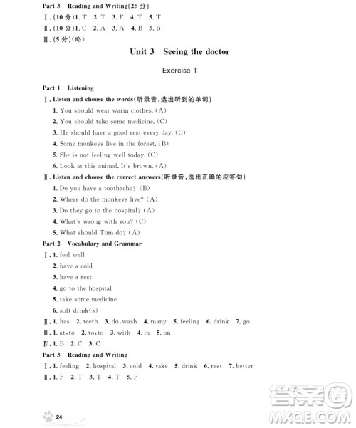 2018年上海作业五年级上英语N版参考答案