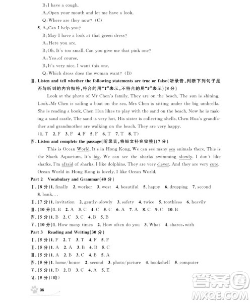 2018年上海作业五年级上英语N版参考答案