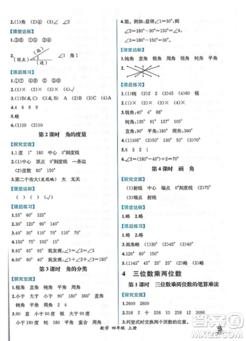 2018人教版四年级上册数学课时练同步导学案答案