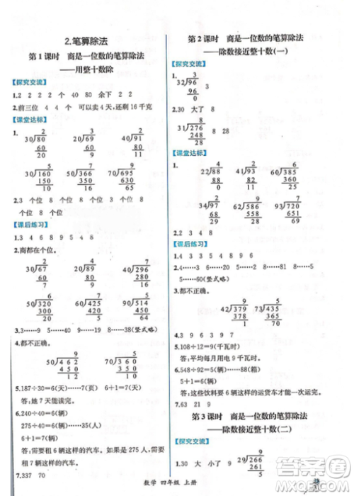 2018人教版四年级上册数学课时练同步导学案答案