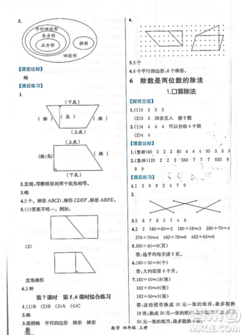 2018人教版四年级上册数学课时练同步导学案答案