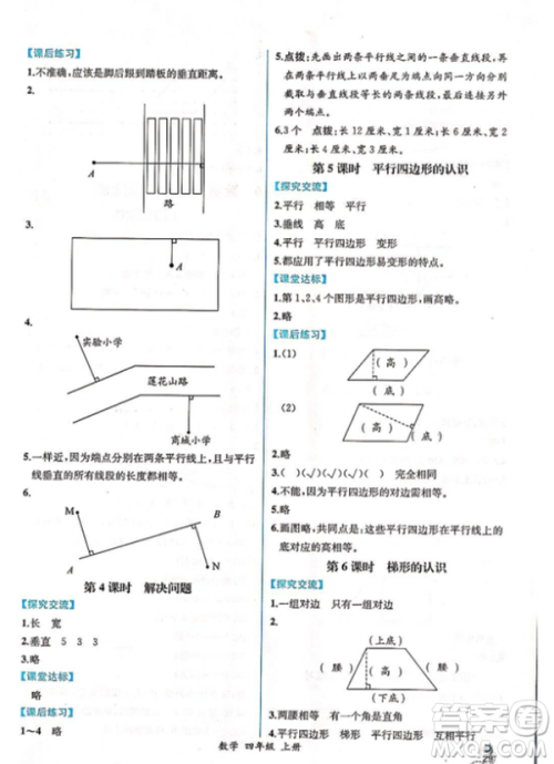 2018人教版四年级上册数学课时练同步导学案答案