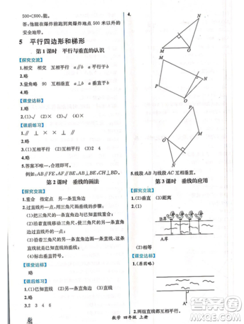 2018人教版四年级上册数学课时练同步导学案答案