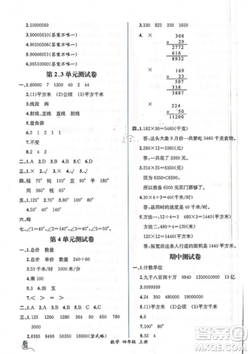 2018人教版四年级上册数学课时练同步导学案答案