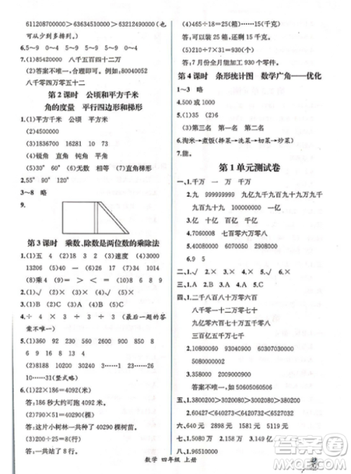 2018人教版四年级上册数学课时练同步导学案答案