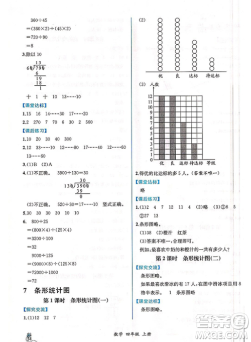 2018人教版四年级上册数学课时练同步导学案答案