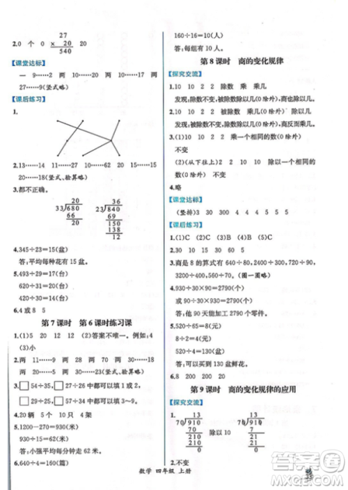 2018人教版四年级上册数学课时练同步导学案答案