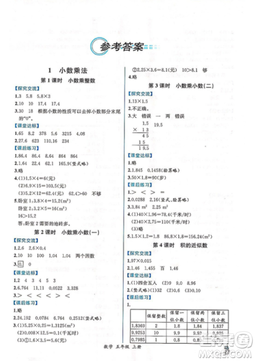 人教版2018小学五年级上册数学课时练同步导学案答案