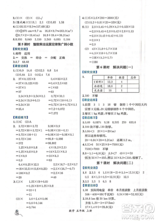 人教版2018小学五年级上册数学课时练同步导学案答案