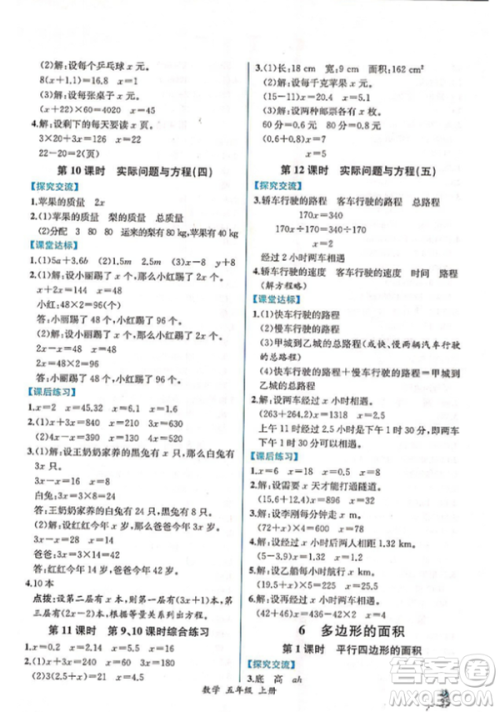 人教版2018小学五年级上册数学课时练同步导学案答案