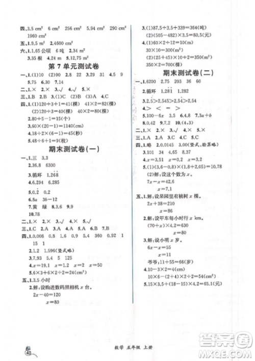 人教版2018小学五年级上册数学课时练同步导学案答案