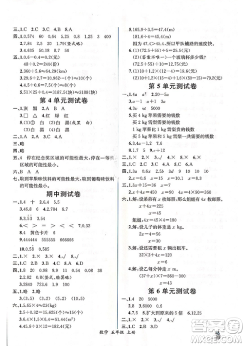 人教版2018小学五年级上册数学课时练同步导学案答案