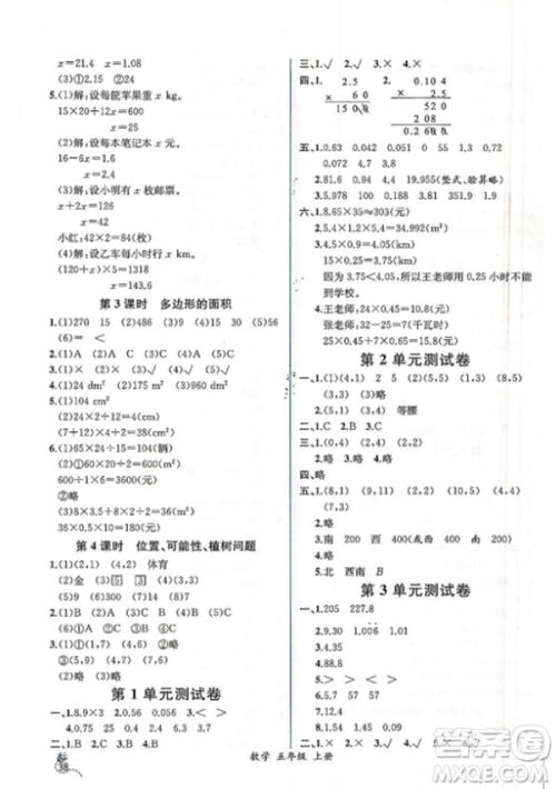 人教版2018小学五年级上册数学课时练同步导学案答案