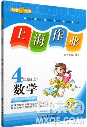 2018版上海作业四年级上册数学参考答案