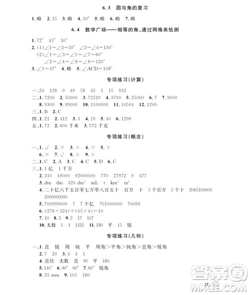 2018版上海作业四年级上册数学参考答案