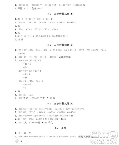 2018版上海作业四年级上册数学参考答案
