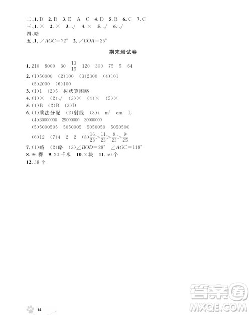 2018版上海作业四年级上册数学参考答案