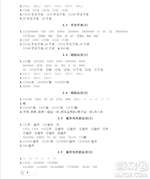 2018版上海作业四年级上册数学参考答案