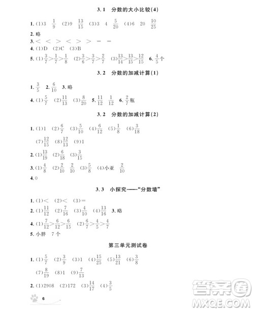 2018版上海作业四年级上册数学参考答案