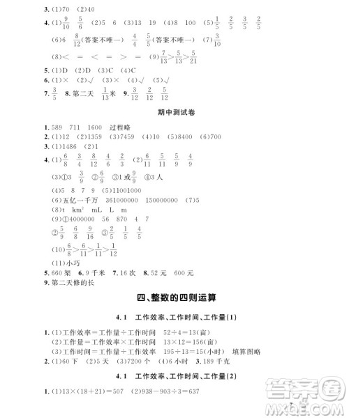 2018版上海作业四年级上册数学参考答案