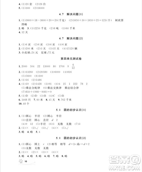 2018版上海作业四年级上册数学参考答案