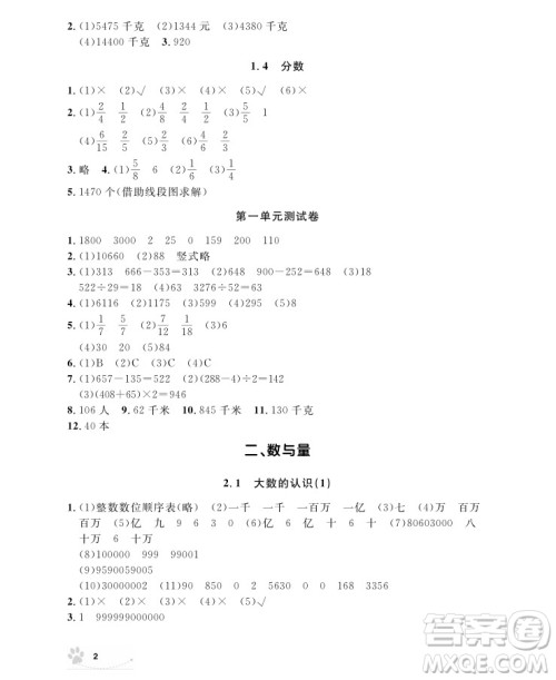 2018版上海作业四年级上册数学参考答案