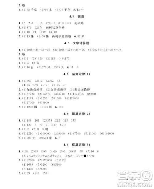 2018版上海作业四年级上册数学参考答案
