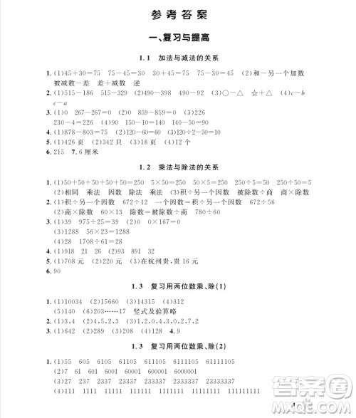 2018版上海作业四年级上册数学参考答案