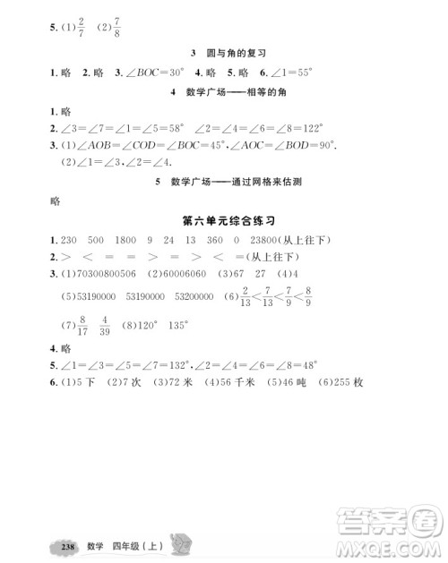 2018年钟书金牌新教材全解四年级上数学参考答案