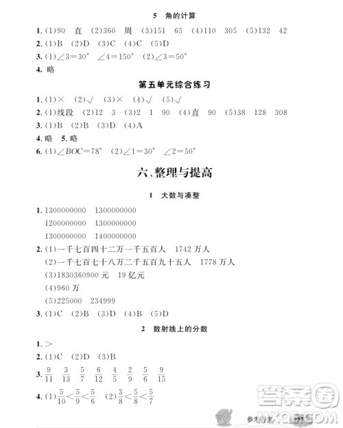 2018年钟书金牌新教材全解四年级上数学参考答案