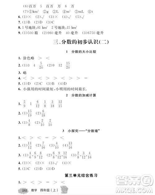 2018年钟书金牌新教材全解四年级上数学参考答案