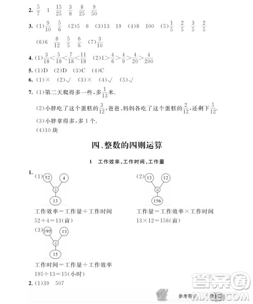 2018年钟书金牌新教材全解四年级上数学参考答案