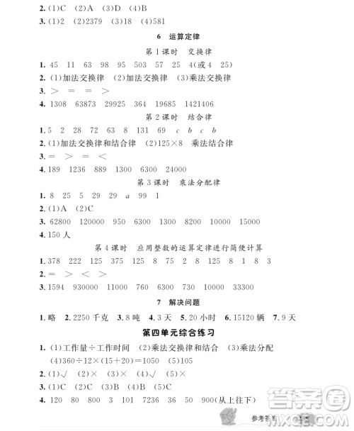 2018年钟书金牌新教材全解四年级上数学参考答案