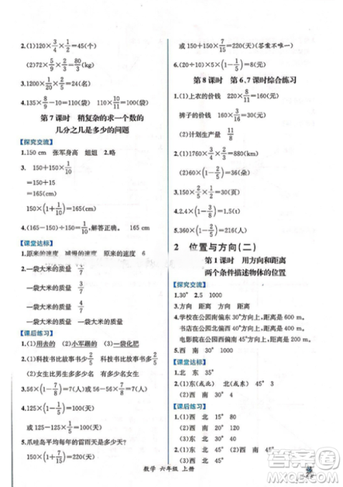 2018人教版课时练六年级上册数学同步导学案答案