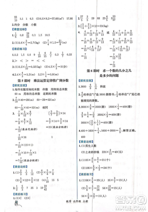 2018人教版课时练六年级上册数学同步导学案答案