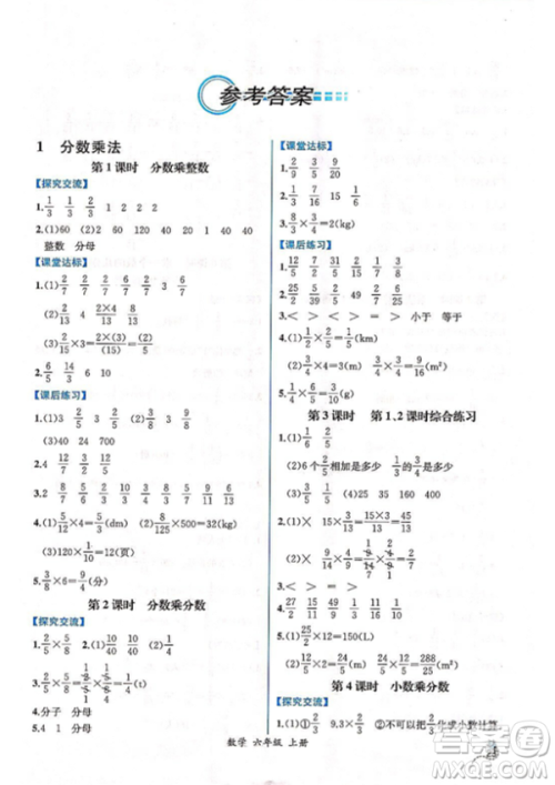 2018人教版课时练六年级上册数学同步导学案答案