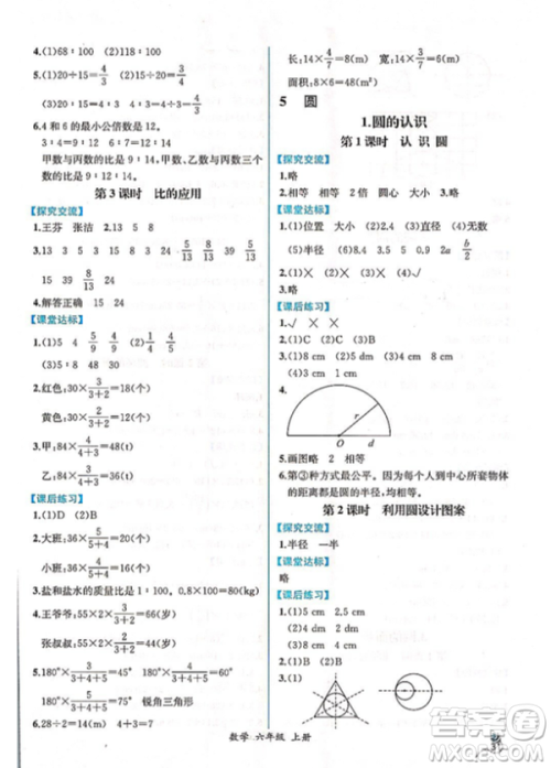 2018人教版课时练六年级上册数学同步导学案答案